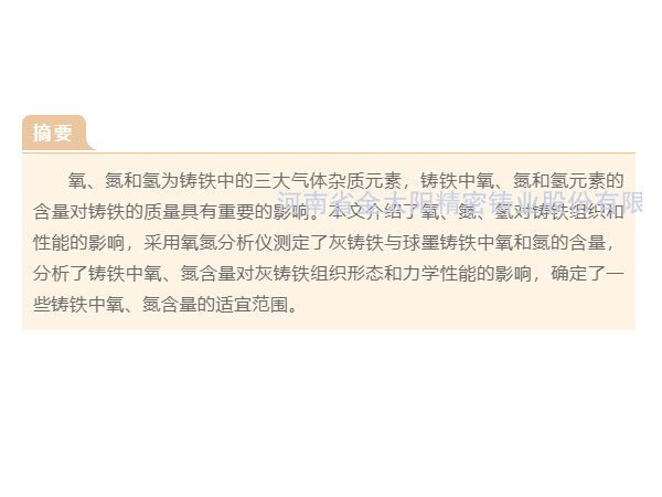 鑄鐵中氣體元素氧、氮、氫的再認識